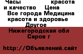 Часы Anne Klein - красота и качество! › Цена ­ 2 990 - Все города Медицина, красота и здоровье » Другое   . Нижегородская обл.,Саров г.